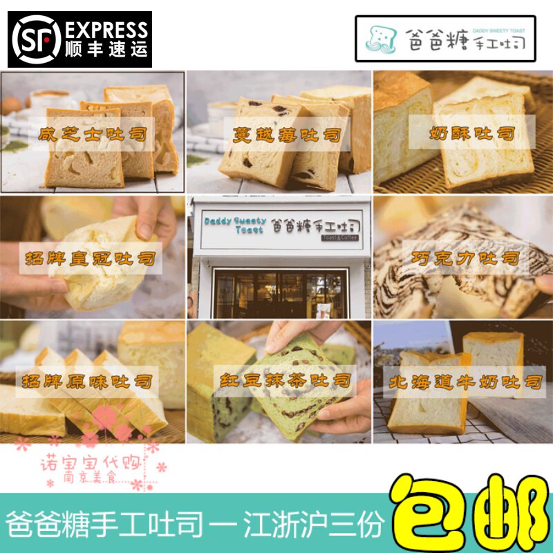 下单现做爸爸糖手工吐司招牌面包早餐网红人气美零食国内代购顺丰