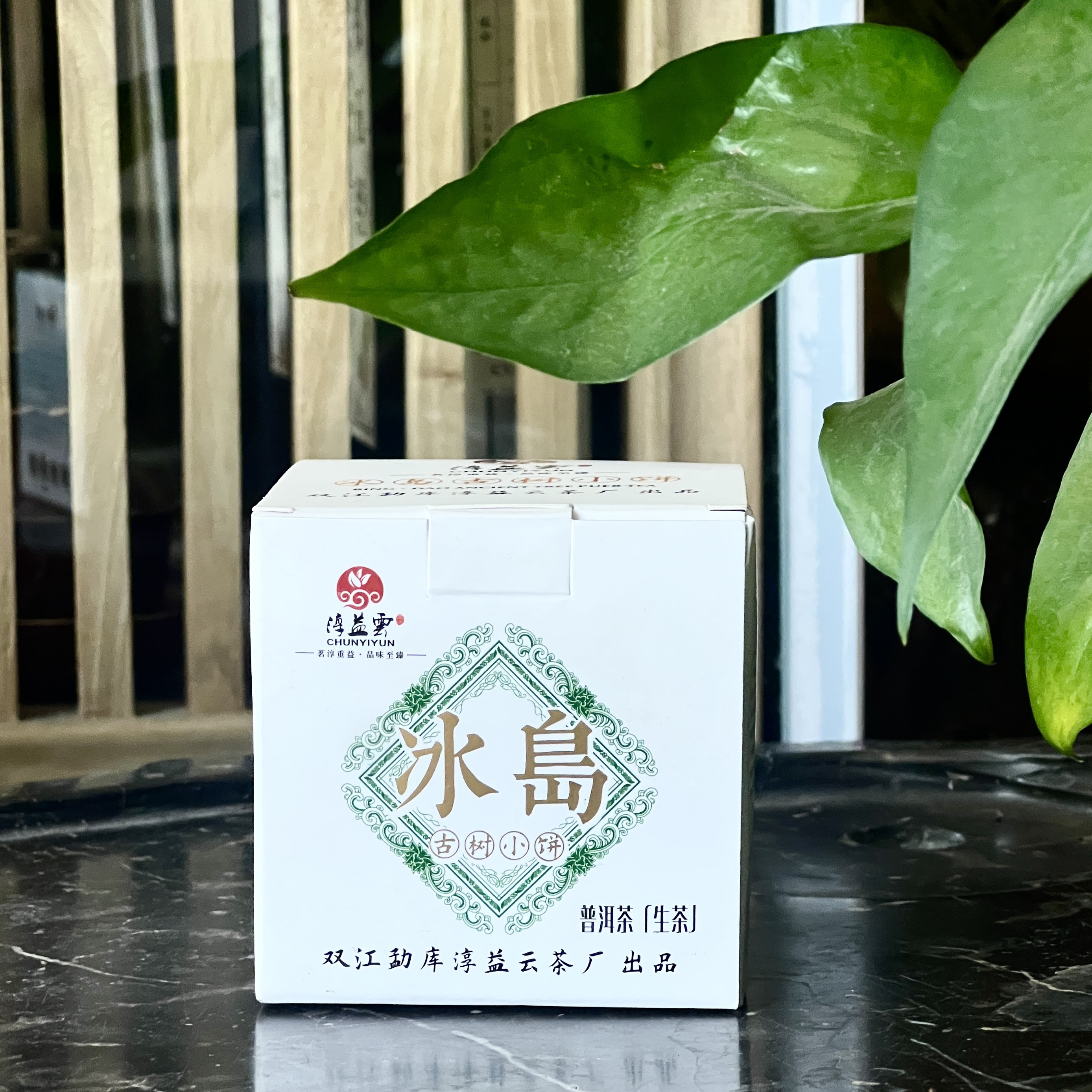 淳益云冰岛古树小饼2025年云南普洱茶生茶 正宗勐库大叶种
