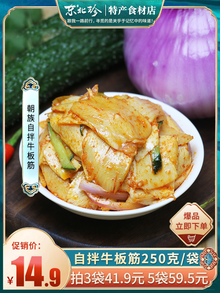 Dongbei Zhen _ Self-mixed beef tendon 250g bagged small package spicy strip Yanbian beef tendon fresh and spicy taste