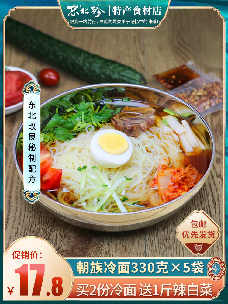 Dongbei Zhen _ North Korean Cold Noodles 330g times 5 bags Dongbei Da Cold Noodles Authentic Korean cold noodles Buckwheat Yanji