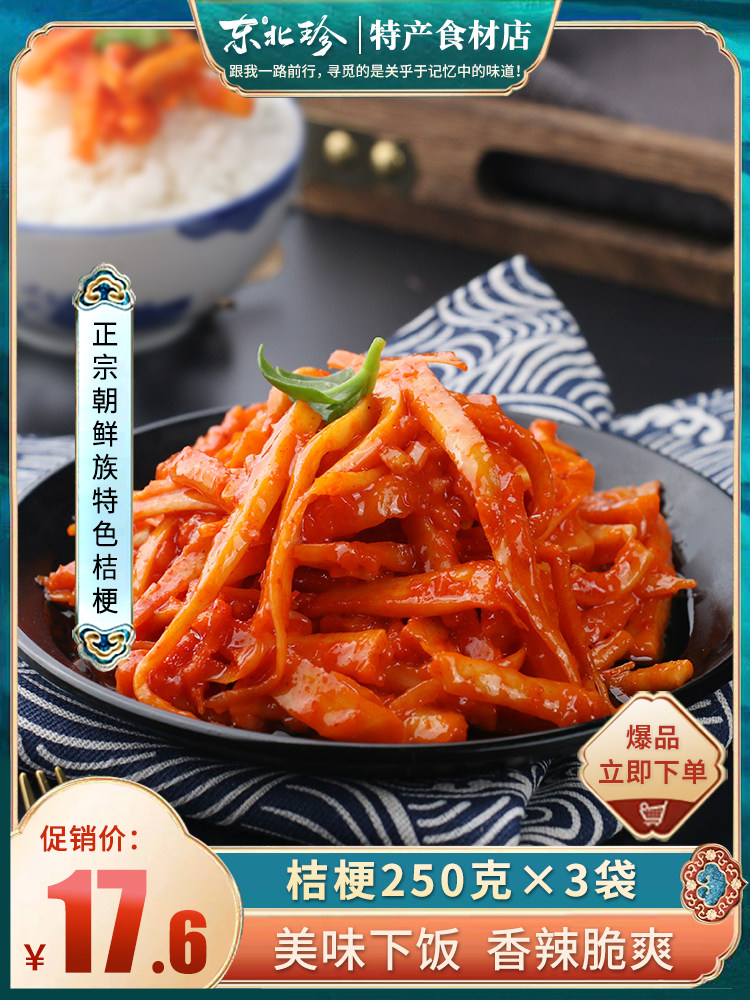 Dongbei Zhen _ Bellflower pickle 250g times 3 bags of authentic Korean Kimchi Korean dog treasure pickle Dongbei next meal