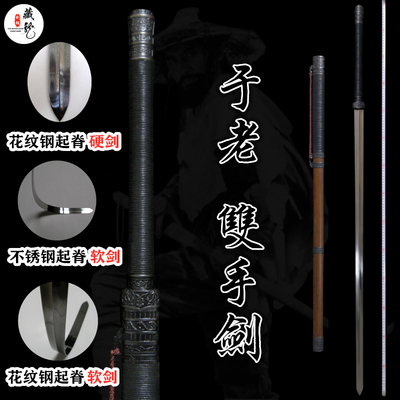 于老双手剑铜装螳螂剑武术晨练