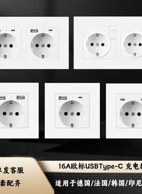 欧标16AUSBType-C充电插座86面板德式德标韩国德国俄罗斯开关插座
