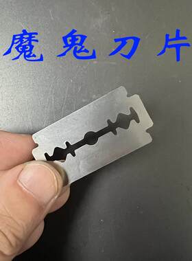 魔术道具安全刀片魔鬼刀片魔术道具口吞刀片魔术道具配件刀片