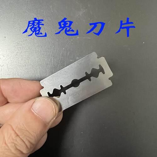 魔术道具安全刀片魔鬼刀片魔术道具口吞刀片魔术道具配件刀片