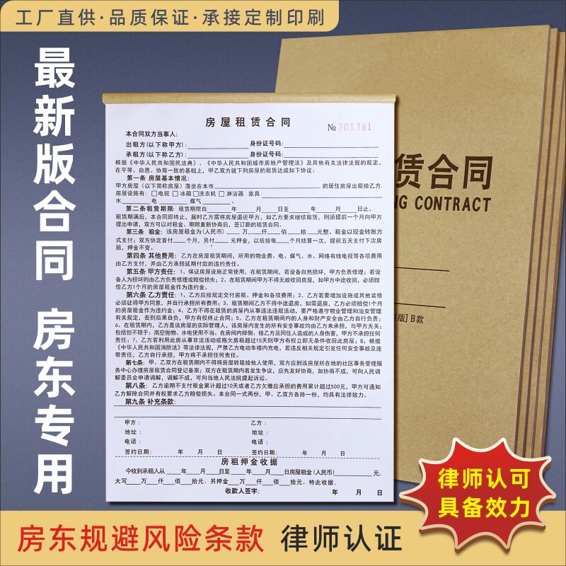【律师推荐】新款房屋租赁合同法律认可出租房房东正规中介租房本