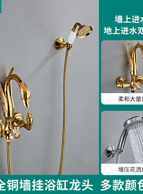 金色创意冷热两用全铜天鹅水龙头面盆墙上浴缸落地家用花洒热销榜