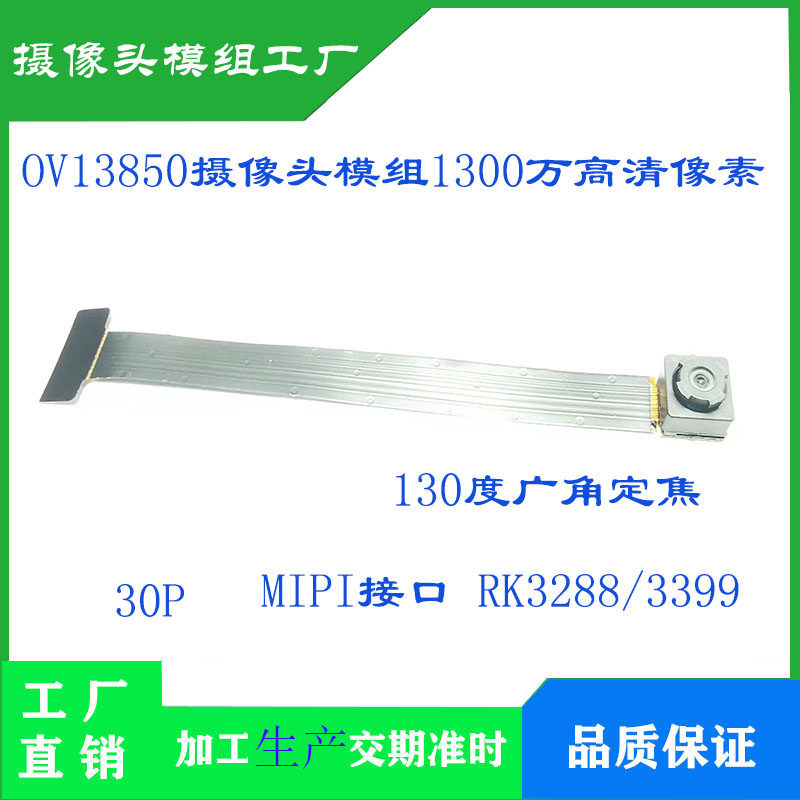 OV13850 카메라 모듈 1300만 고화질 픽셀 광각 130도 MIPI 인터페이스 RK3288|3399