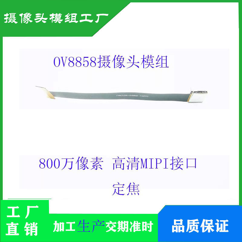OV8858 카메라 모듈 HD 800만 픽셀 MIPI 인터페이스[RK3288|RK3399|1126 포함]