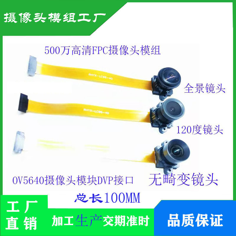 OV5640 카메라 모듈 HD 5백만 픽셀 광각 M12 렌즈 DVP 인터페이스 총 길이 96MM