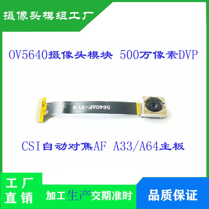 OV5640 카메라 모듈 5백만 픽셀 DVP CSI 자동 초점 AF A33|A64 마더보드 프로모션