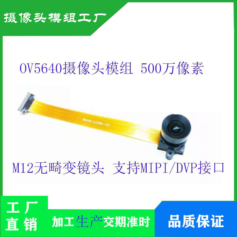 OV5640 카메라 모듈 HD 5백만 픽셀 광각 M12 렌즈 DVP 인터페이스 총 길이 96MM