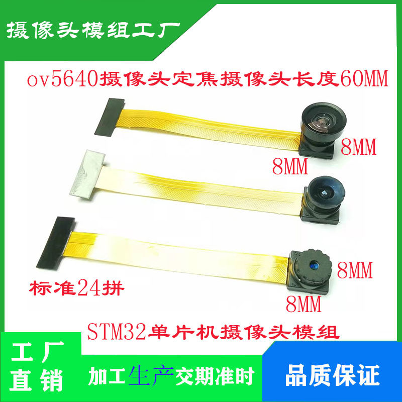 500만 픽셀 OV5640 FPC 카메라 모듈 FF 고정 초점 60MM 길이는 STM32 드라이버 코드 제공