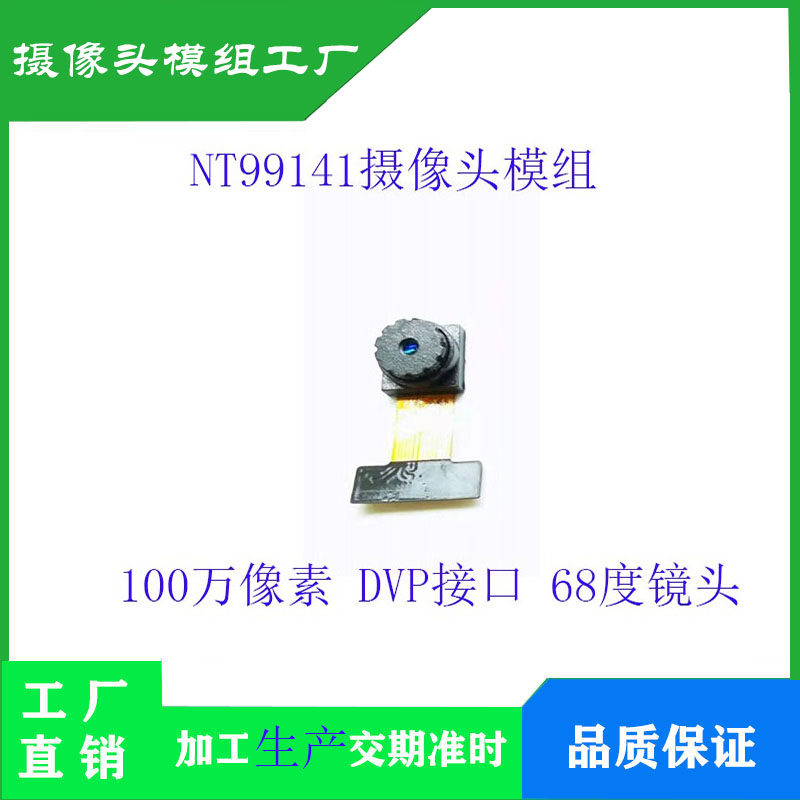 NT99141 카메라 모듈 100만 픽셀 YUV DVP 인터페이스는 JEPG 형식 21MM 길이를 지원합니다