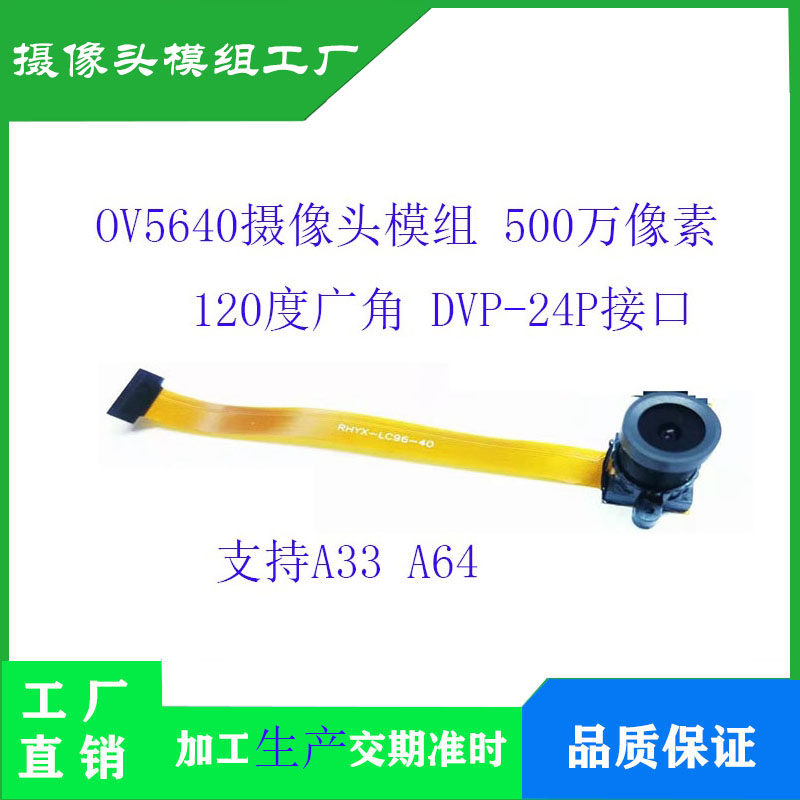 OV5640 카메라 모듈 HD 5백만 픽셀 광각 M12 렌즈 DVP 인터페이스 총 길이 96MM