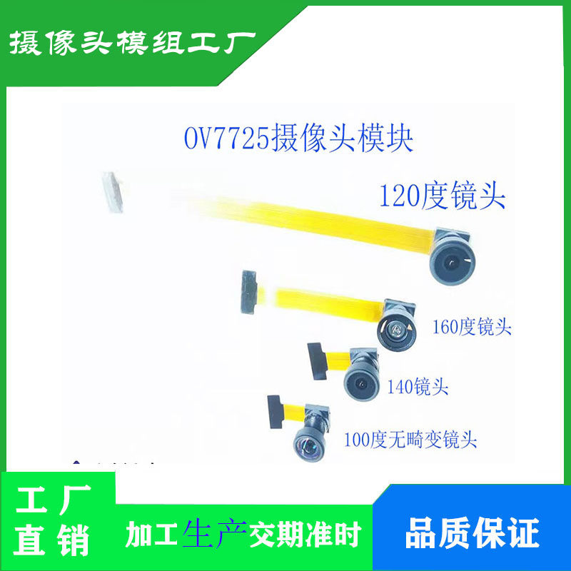 OV7725 카메라 모듈 모듈 저잡음 300 000 픽셀 STM32 K210 광각 렌즈 제조업체 직접