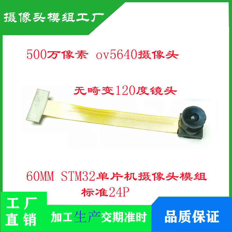 500만 픽셀 OV5640 FPC 카메라 모듈 FF 고정 초점 60MM 길이는 STM32 드라이버 코드 제공