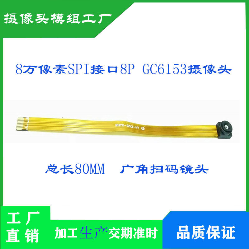 총 길이가 80MM인 80 000픽셀 SPI 인터페이스 GC6153 카메라 모듈은 매크로 스캐닝 모듈을 지원합니다
