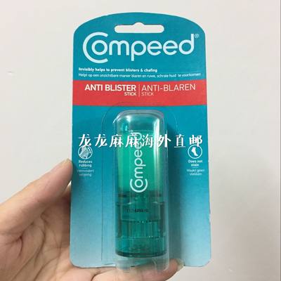 德国 Compeed护脚膏 防磨脚膏 高跟鞋磨脚防水泡护足霜 8ml