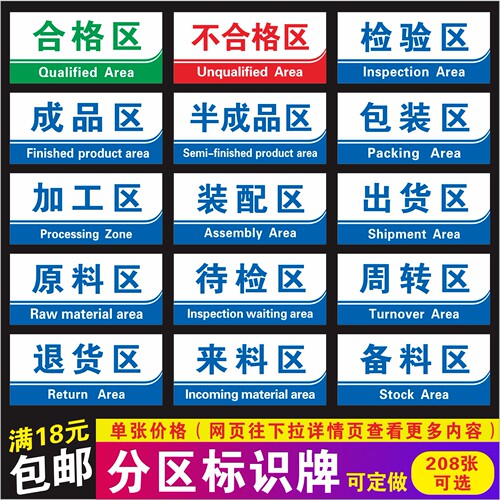 车间分区标识牌指示牌贴纸墙贴画
