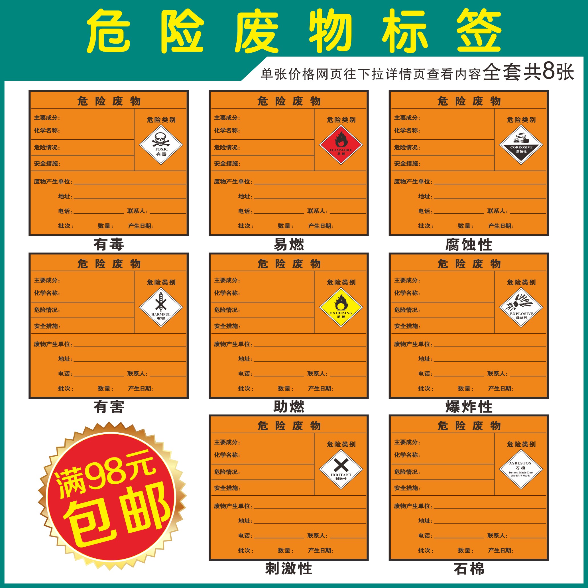 危险废物标签卡易燃液体有毒危险品有害腐蚀性警示牌安全标识贴纸