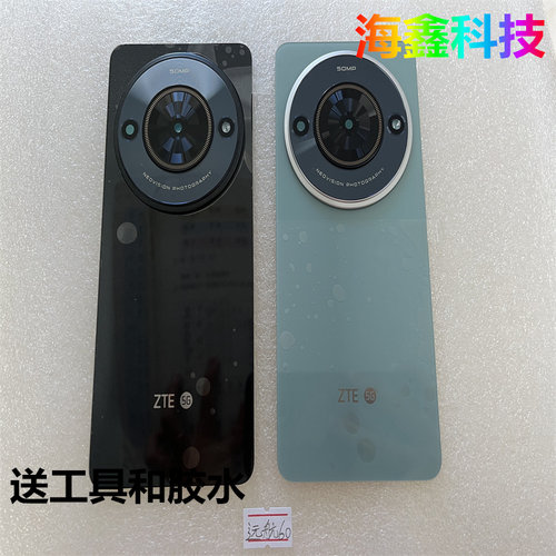 适用中兴远航60后盖后壳