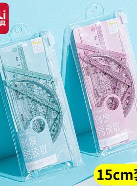 得力79511学生套尺透明直尺量角器刻度尺绘图制图工具套装四件套