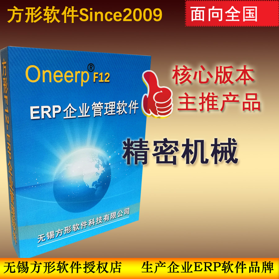 方形精密机械ERP软件设备零配件