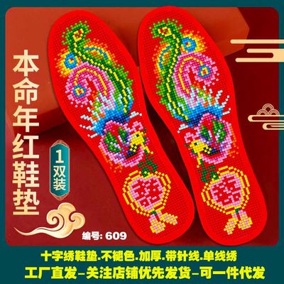 龙年新款十字绣鞋垫爆款半成品纯手工自己刺绣图案带针线龙凤鞋垫