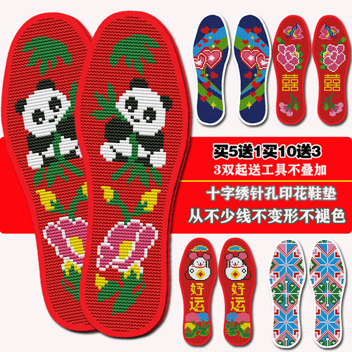 包邮新款加厚刺绣情侣十字绣鞋垫
