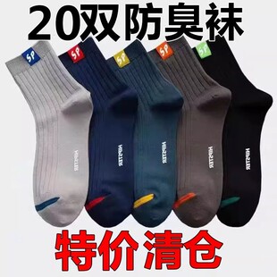 20双袜子男款中筒四季袜子男士长筒春夏秋冬透气吸汗防臭运动袜