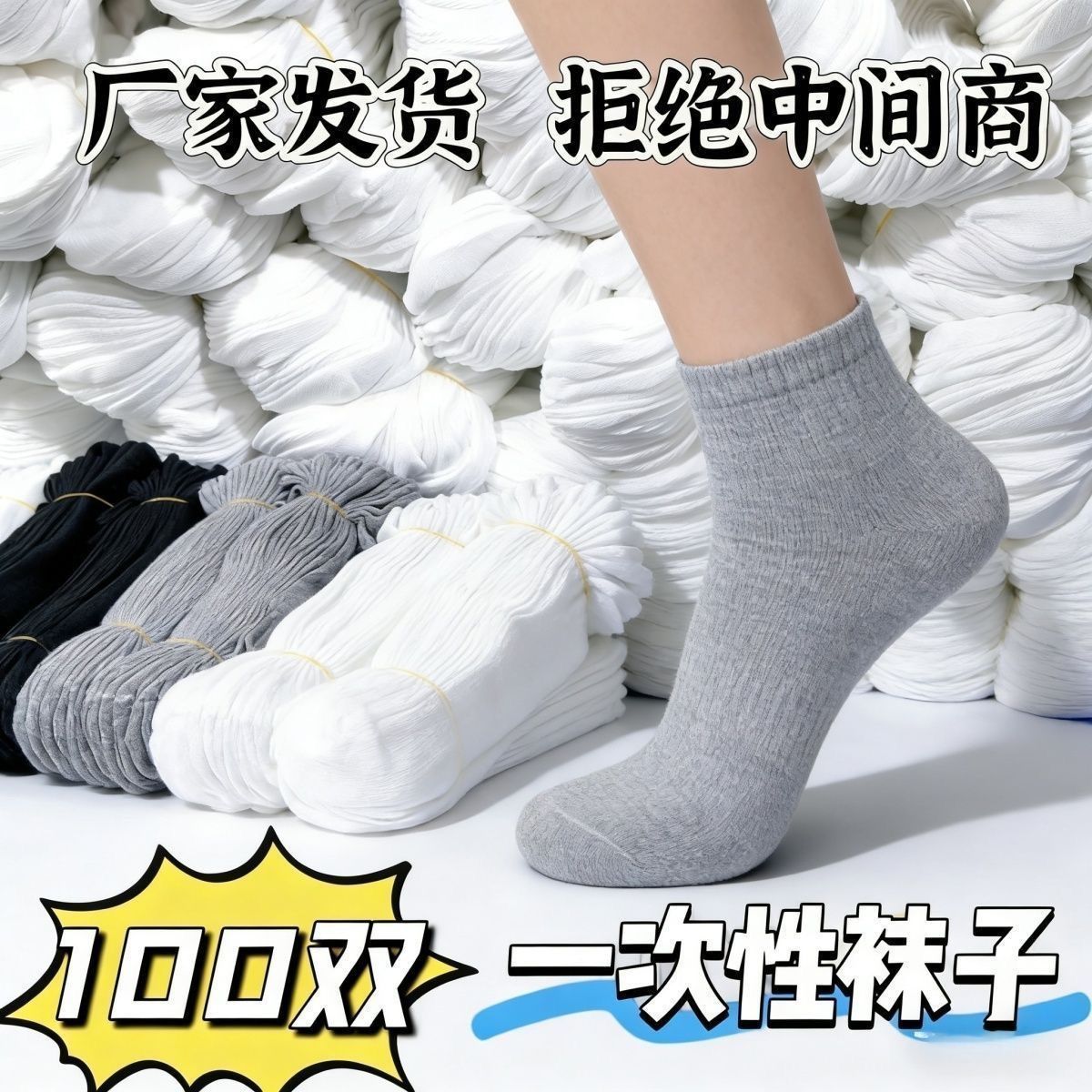 袜子一次性100双中筒男女清仓款