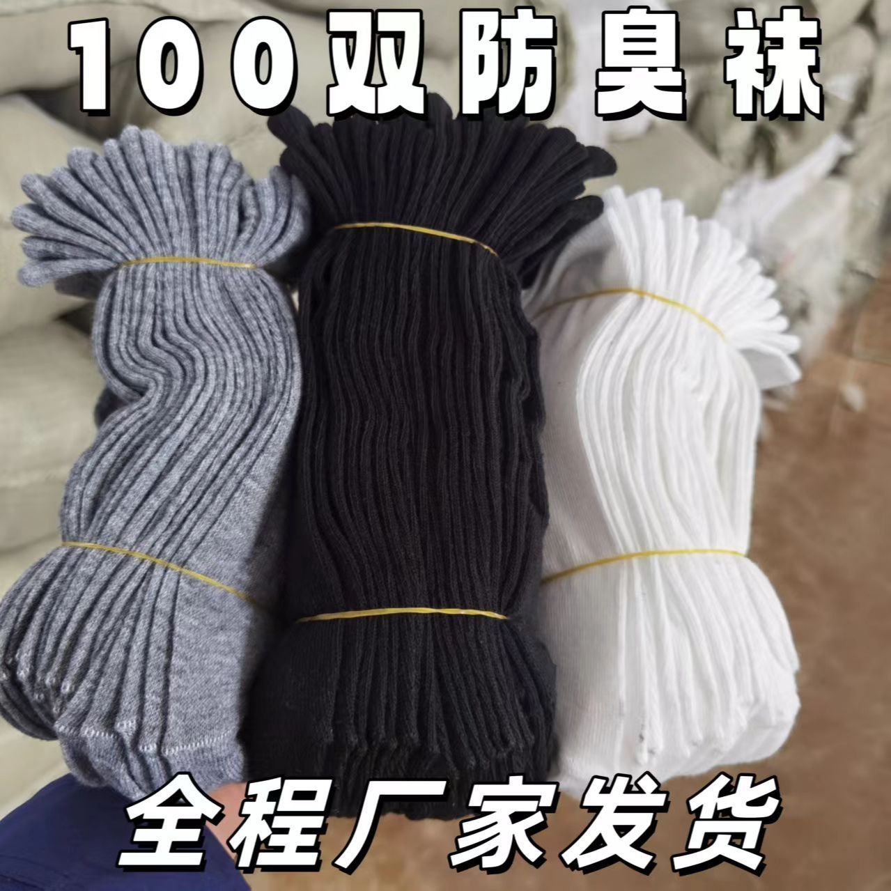 袜子一次性100双中筒男女清仓款
