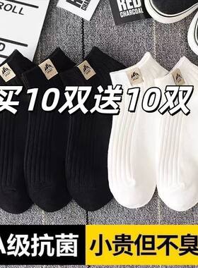 买10双送10双7A抗菌袜子男女短袜