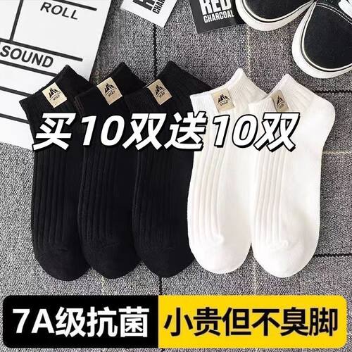买10双送10双7A抗菌袜子男女短袜