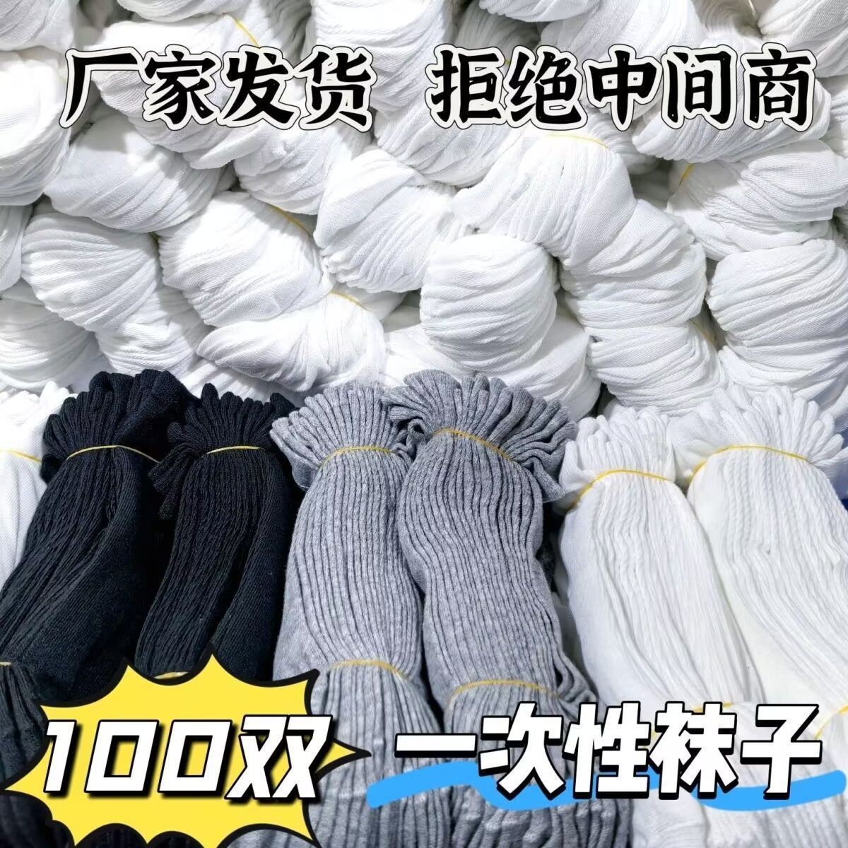 一次性袜子100双日抛免洗夏季