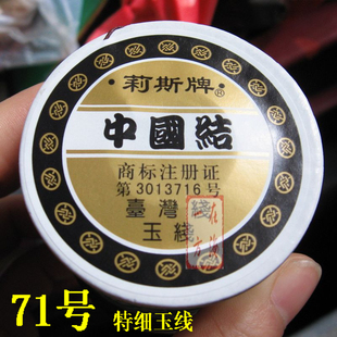 0.4mm71号玉线350米莉斯牌台湾线珠宝线串珠线绳最细文玩线正品
