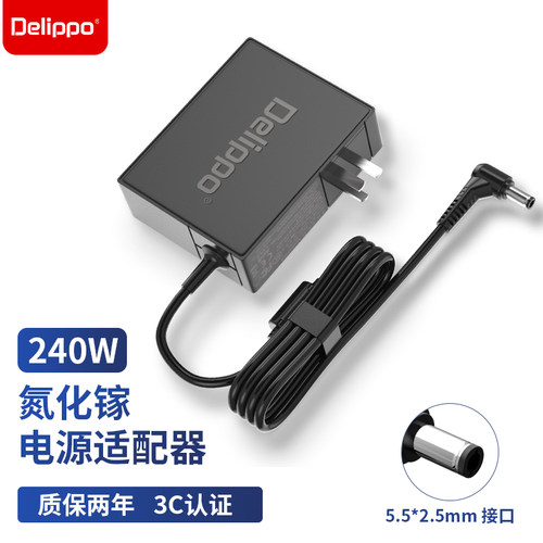 Delippo 适用240W氮化镓笔记本充电器便携电源适配器24V10ADC5525