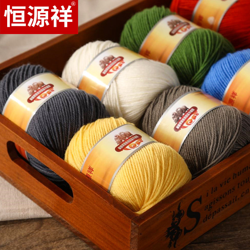 恒源祥纯羊毛线中细羊毛线100%手编毛线店绒线球50g毛衣帽子手套