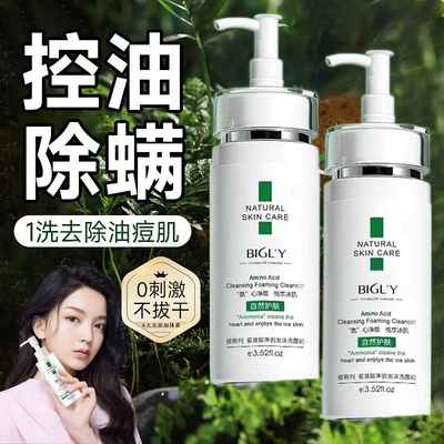 【药房同款】BIGLY氨基酸洗面奶