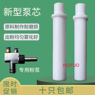 豫东粉泵芯 静电喷涂文氏管喷涂机配件 喷塑机配件枪头原装通用