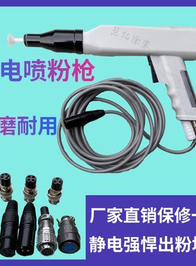 静电喷枪喷粉枪喷塑机专用枪kci
