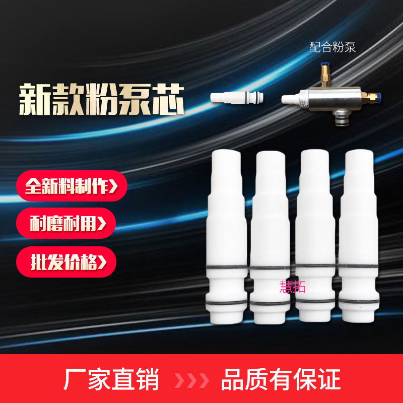 静电喷涂机粉泵芯粉泵配件HT
