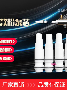 正品静电喷涂机粉泵芯文氏管 kci粉泵芯 粉泵配件导电座喷涂机件