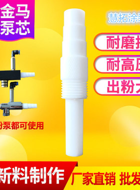 正品KCI粉泵芯 老金马泵芯 文氏管 静电喷枪配件 喷塑机配件 泵芯
