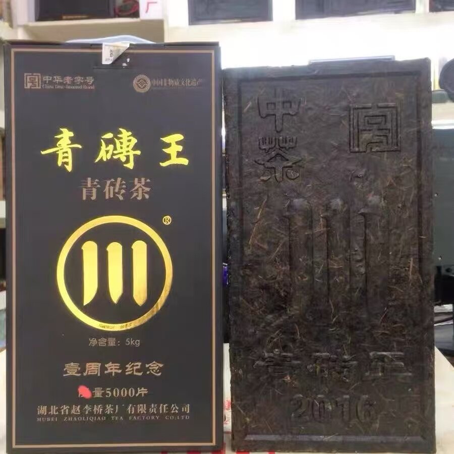 2016年赵李桥厂川藏特色产区黑茶青砖茶礼盒装汕茯茶茶茯砖泾阳