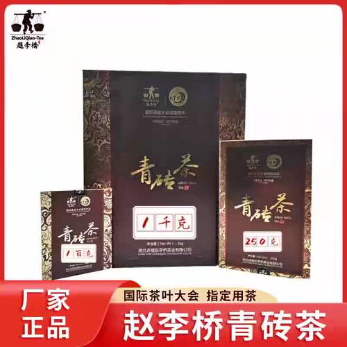 赵李桥青砖茶1kg礼盒装湖北老青茶黑茶茶叶赤壁特产羊楼洞青砖茶