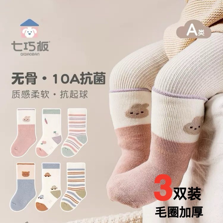 七巧板儿童袜子男童女童秋冬毛圈加厚款中筒加长款卡通松口毛巾袜,童装/婴儿装/亲子装,儿童袜子(0-16岁),淘宝优惠券,粉丝福利购,淘宝优惠卷