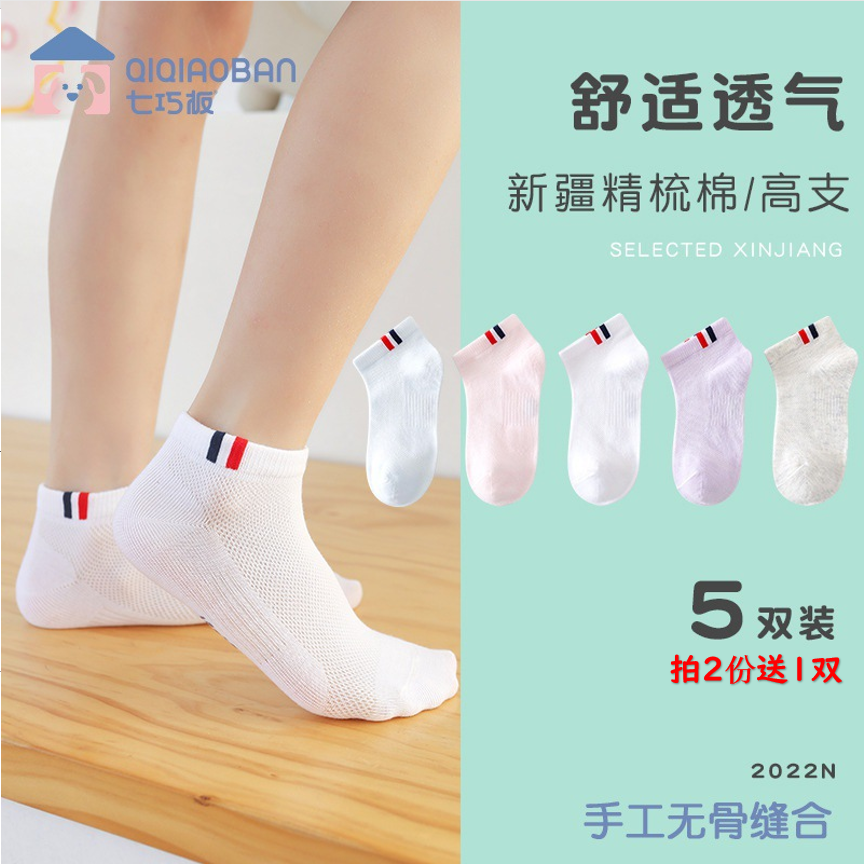 七巧板儿童薄棉春夏网眼浅口船袜男童女童学生透气无骨夏天宝宝袜