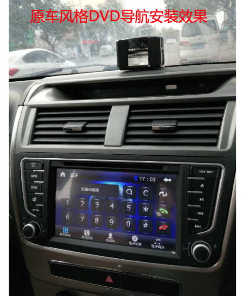 全球鹰GX7安卓DVD导航蓝牙一体机